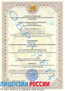 Образец разрешение Тулун Сертификат ISO 50001